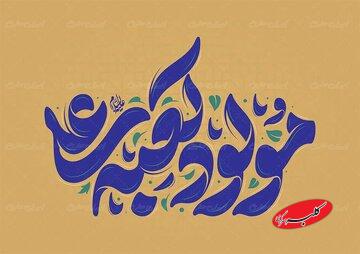 پادکست | وقتی جهان به نام علی(ع) آرام میگیرد