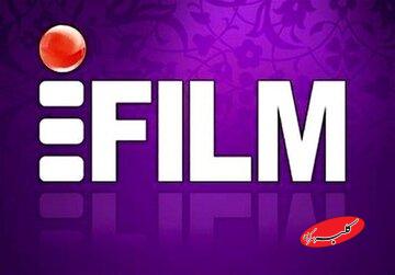 آی فیلم 13 دی چه برنامههایی دارد+ جدول پخش