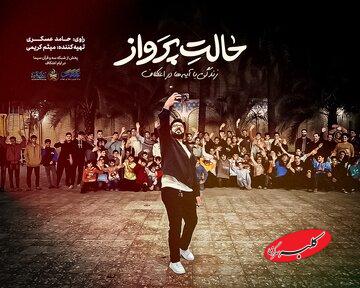 «حالت پرواز» در ایستگاه دوم به دزفول میرود