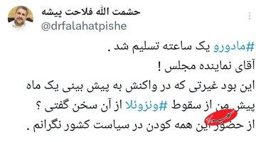 کنایه تند فلاحت پیشه به حامیان مادورو در ایران ؛ از حضور این همه کودن در سیاست کشور نگرانم