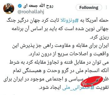 هشدار فعال اصولگرا بعد از تحولات ونزوئلا ؛ ایران راهی غیر اصلاحات سریع ندارد