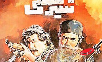 علی نصیریان با لباس رزم!