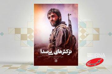 کتاب «ترکشهای بیصدا» منتشر شد