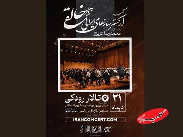 کنسرت ارکستر خالقی «یکصدا تا نور» را روی صحنه میبرد