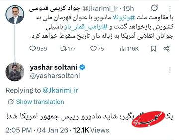 پاسخ تند یاشار سلطانی به کریمی قدوسی در مادورو و ونزوئلا + تصویر