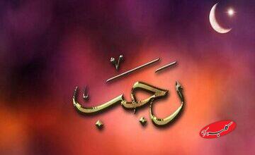 بشنوید| زیارت مخصوص امام حسین(ع) در نیمه ماه رجب