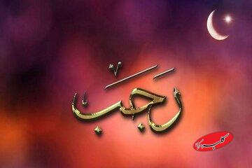 بشنوید| زیارت مخصوص امام حسین(ع) در نیمه ماه رجب