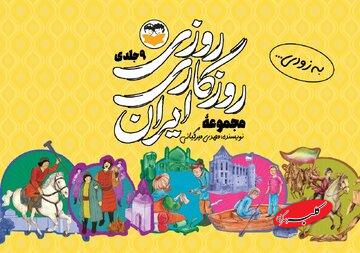 روایت داستانی ۹ جنگ بزرگ ایران