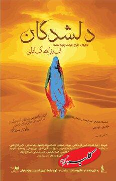 فرزانه کابلی در فراغ هادی مرزبان روی صحنه میرود