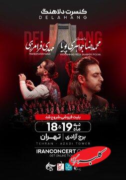 دلاهنگ در برج آزادی روی صحنه میرود