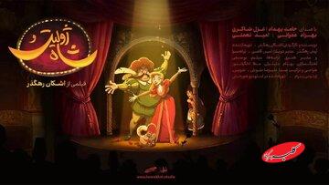 رابطه پیچیده ناصرالدینشاه قاجار و بازیگر فرانسوی/ از هفدهم دیماه در سینماهای کشور