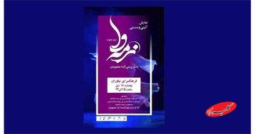 اجرای زنان فقط برای زنان/ «نرمهوا» در فرهنگسرای نیاوران