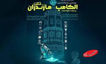 حضور ایرانسل در دوازدهمین الکامپ مازندران