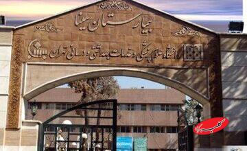 دانشگاه علوم پزشکی تهران اطلاعیه داد