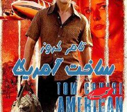 سرنوشت مامور سیآیاِی از شبکه تهران