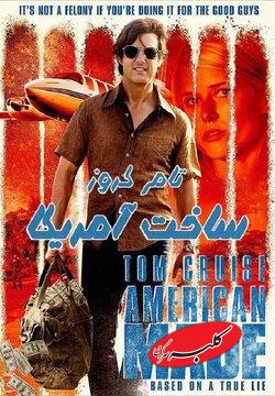 سرنوشت مامور سیآیاِی از شبکه تهران