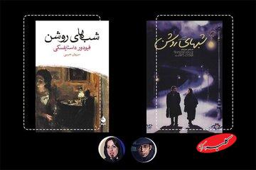 صحنهای که آن زمان «مجاز» نبود/ راز جنجالی موفقیت «شبهای روشن» فاش شد