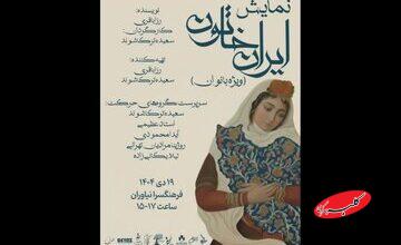 «ایران خاتون» فقط برای زنان/ در فرهنگسرای نیاوران