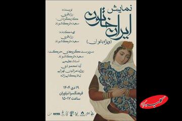 «ایران خاتون» فقط برای زنان/ در فرهنگسرای نیاوران