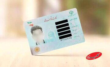 آخرین وضعیت صدور کارتهای ملی