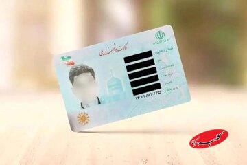 آخرین وضعیت صدور کارتهای ملی