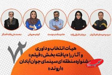 تازهترین خبر از آبادان/ معرفی هیات انتخاب و داوری + ۵۳ فیلم راهیافته