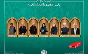 تازهترین خبر از میراث فرهنگی/ راهیافتگان به بخش «فیلم بلند داستانی» + هیئت داوران