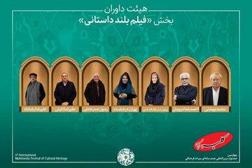 تازهترین خبر از میراث فرهنگی/ راهیافتگان به بخش «فیلم بلند داستانی» + هیئت داوران