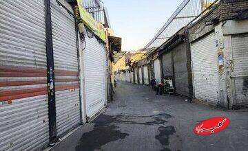 اوضاع و احوال بازارهای تهران به روایت ایسنا؛ فعالیت کسبه در خیابان جمهوری جریان داشت اما اکثر کسبه و مغازه های بازار بزرگ تهران بسته بودند + عکس