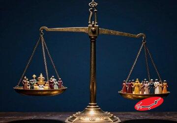 اولویت اصلی حکمرانی؛ عدالت برای عامه یا امتیاز برای خواص؟