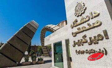 امتحانات پایان ترم این دانشگاه به تعویق افتاد