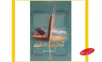 معرفی کتاب | ترجمه روان ثوابُ الأعمال و عقابُ الأعمال