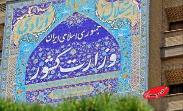 بیانیه تحلیلی شورای امنیت کشور درباره اقدامات تروریستی دیماه ۱۴۰۴؛ یک جنایت فجیع تمامعیار علیه ملت ثبت شد + آمار جانباختگان و شهدا