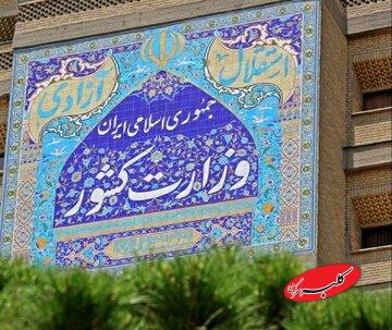 بیانیه تحلیلی شورای امنیت کشور درباره اقدامات تروریستی دیماه ۱۴۰۴؛ یک جنایت فجیع تمامعیار علیه ملت ثبت شد + آمار جانباختگان و شهدا
