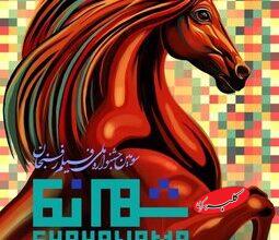 جشنواره «شهرنما» به تعویق افتاد