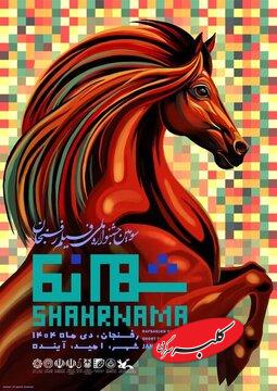 جشنواره «شهرنما» به تعویق افتاد