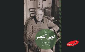 مروری بر زندگی نظریهپرداز مارکسیست منتشر شد