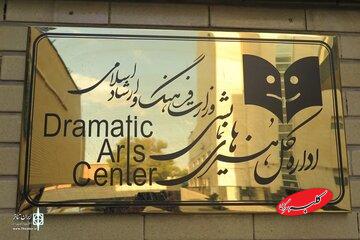 تغییر عنوان «دفتر هنرهای نمایشی» به «اداره کل»