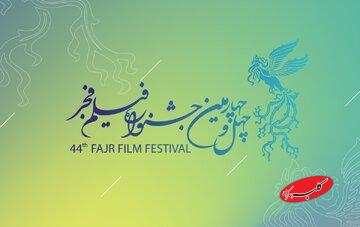 همشهریآنلاین خبر داد: فیلمهای غایب جشنواره فیلم فجر امسال