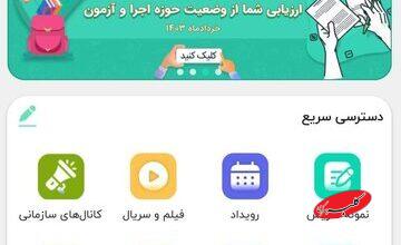 ایجاد امکان ارسال پیام در گفتگوهای شخصی برای همه کاربران در شاد