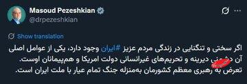 پزشکیان: تعرض به رهبری معظم کشورمان بهمنزله جنگ تمام عیار با ملت ایران است + تصویر