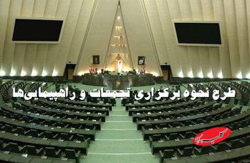 جزئیات طرح برگزاری تجمعات اعتراضی/ روانبخش: این طرح صفوف اغتشاشگر از معترض را جدا خواهد کرد/ پس از حوادث اخیر مجلس تشخیص داد باید با سرعت رسیدگی کند