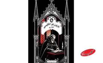 ماجرای اشرافزاده مرموز!