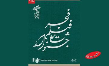 ۵۵ فیلم اولی متقاضی حضور در جشنواره فیلم فجر شدند/ارسال ۴۴ مجموعه عکس