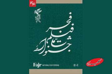 ۵۵ فیلم اولی متقاضی حضور در جشنواره فیلم فجر شدند/ارسال ۴۴ مجموعه عکس