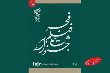 فیلمهای جنگ ۱۲ روزه در کانون توجه جشنواره فیلم فجر