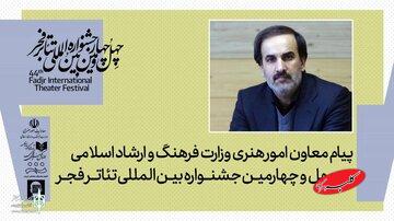 پیام معاون هنری برای تئاتر فجر