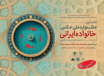 نمایشگاه عکس «خانواده ایرانی» در گالری محیطی خانه هنرمندان