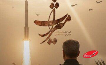 پخش مستند شهید حاجیزاده از شبکه افق