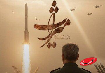 پخش مستند شهید حاجیزاده از شبکه افق